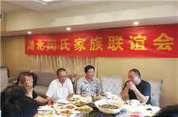祝賀湖北閔氏家族聯(lián)誼會(huì)圓滿落幕