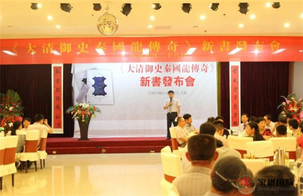 秦氏名人傳記|《大清御史秦國龍傳奇》
