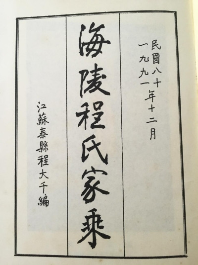 海陵程氏家族往事：六代皆為官 卻自稱“耕讀世家”