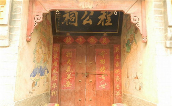程知節(jié)宗祠