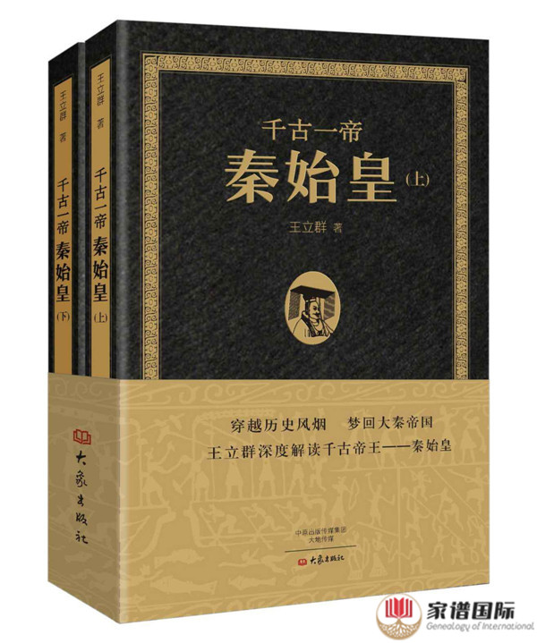 《千古一帝秦始皇》