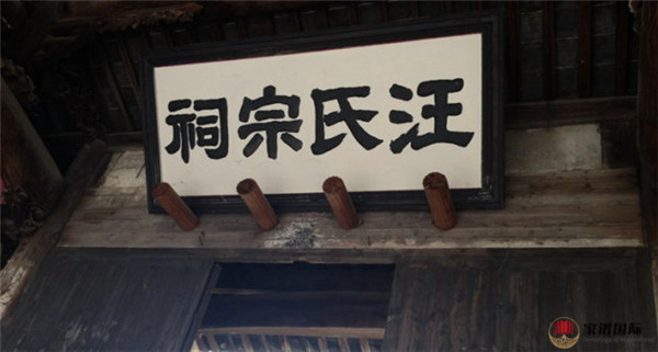 汪姓起源