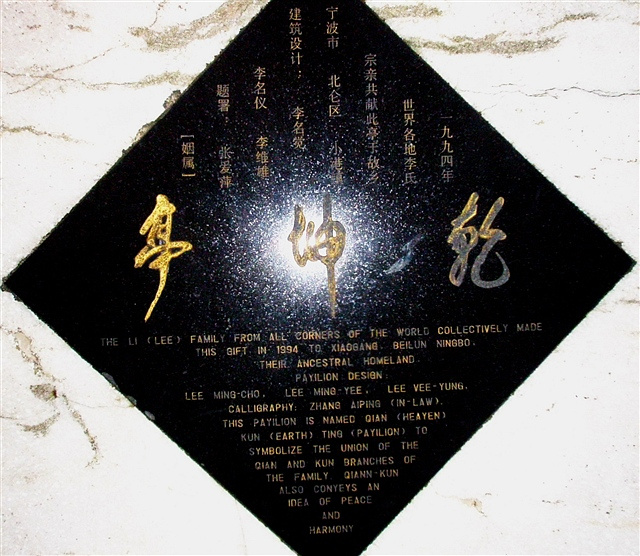 小港李氏家族百年繁華錄之李也亭