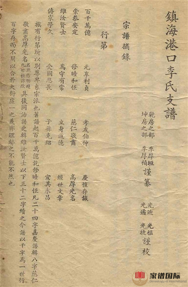 小港李氏家族百年繁華錄之李也亭