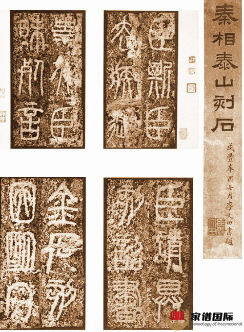 李氏李斯