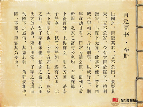 李氏李斯