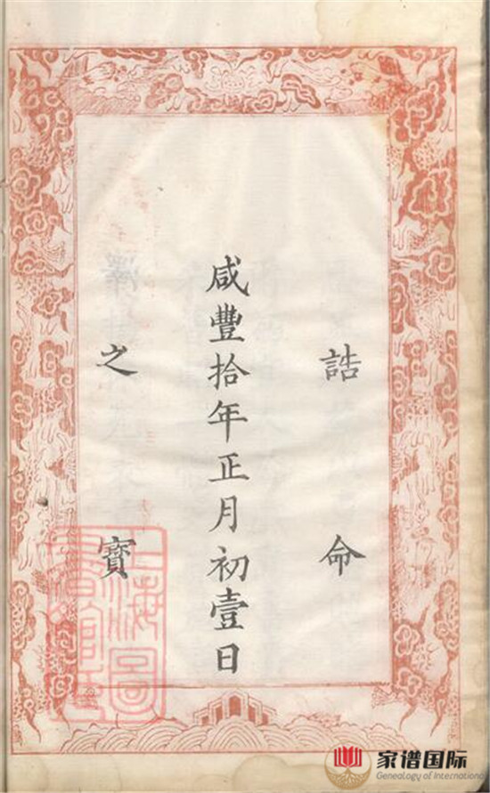吳氏族譜: 十卷，首一卷：[烏程]