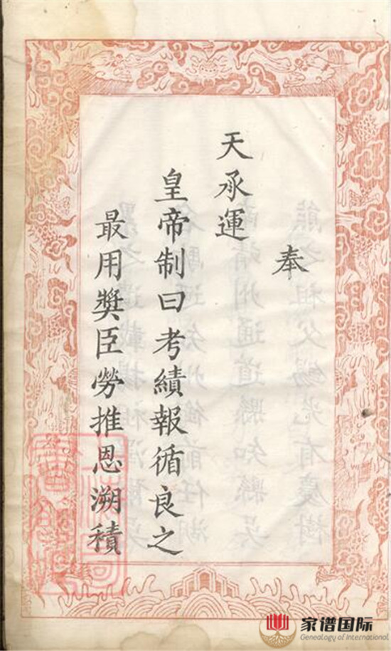 吳氏族譜: 十卷，首一卷：[烏程]