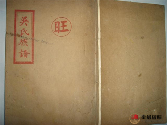 克寨吳氏四房族譜