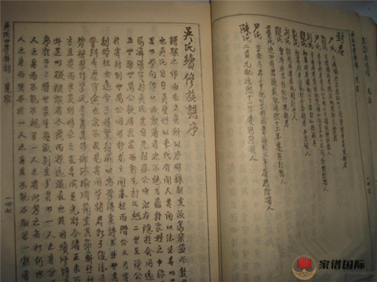 克寨吳氏四房族譜