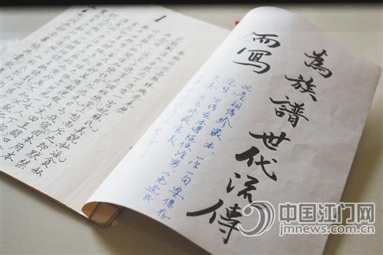 兩位老人花費十五年 編著開平樓岡《桂芳里吳氏族譜》