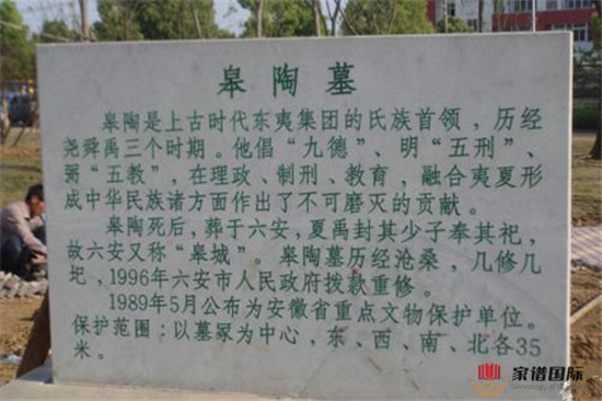 李氏得姓始祖——皋陶