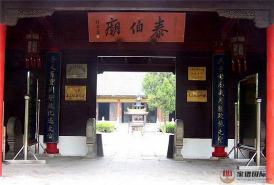 吳氏得姓始祖——太伯