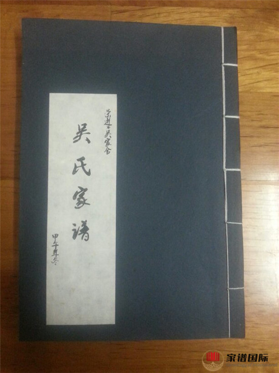 吳氏家譜