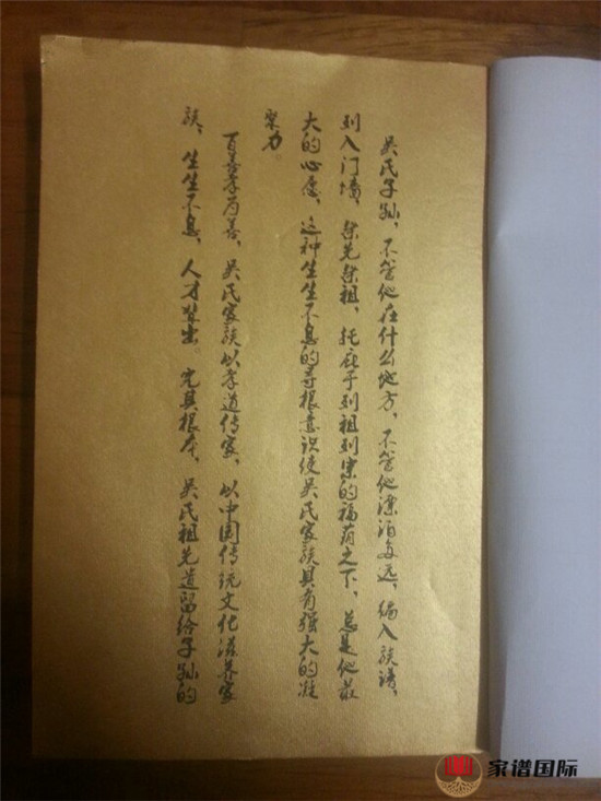 吳氏家譜