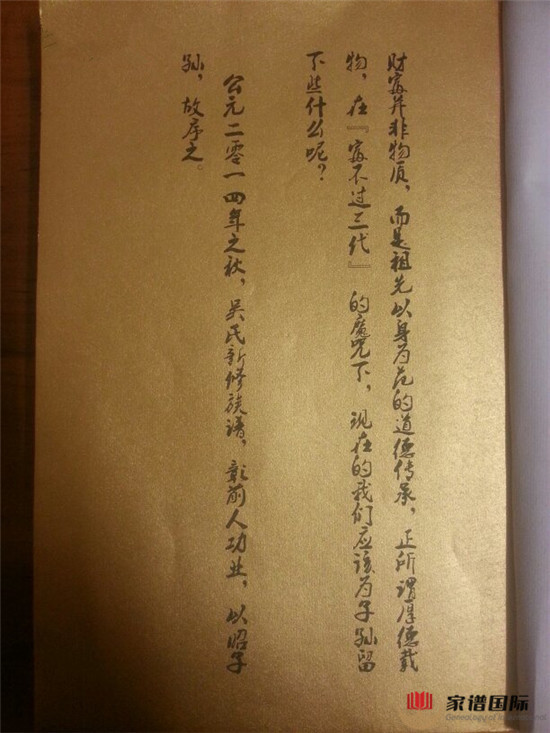 吳氏家譜