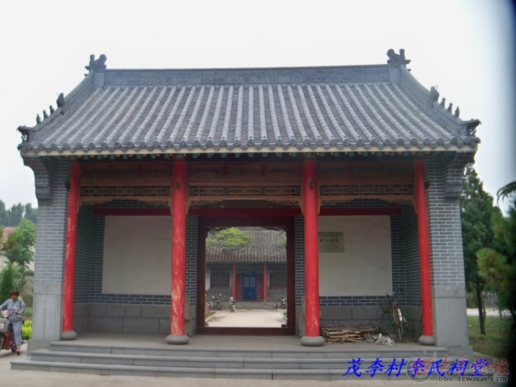 章丘茂李李氏宗祠