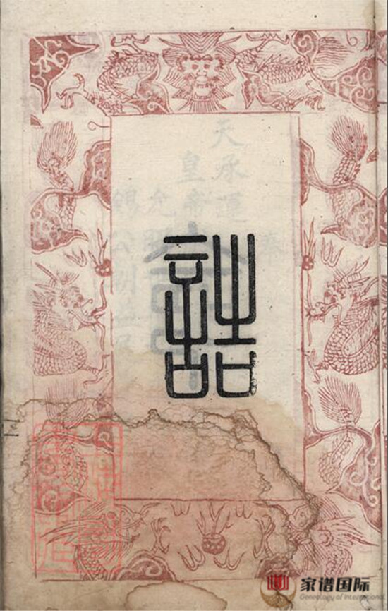 黎山李氏家譜: 十卷:[湖北浠水]